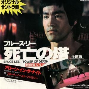ブルート・イースト・ファミリー - アローン・イン・ザ・ナイト - VIPX-1578