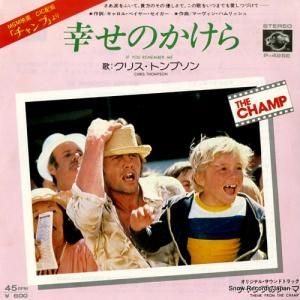 クリス・トンプソン - 幸せのかけら - P-428E