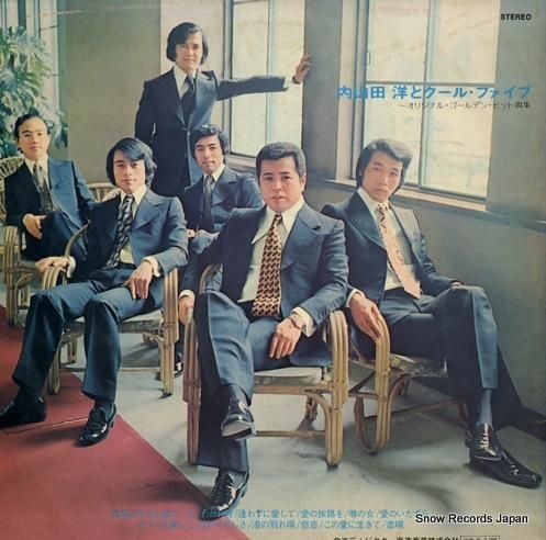 内山田洋とクール・ファイブ -