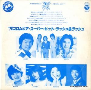 V/A - ’78コロンビア・スーパー・ヒット・ラッシュ&ラッシュ - H-215
