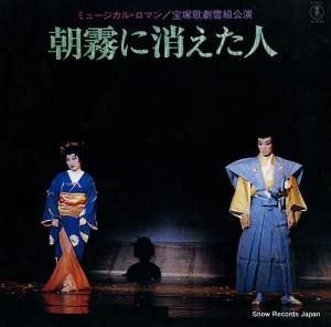 宝塚歌劇団雪組 - 朝霧に消えた人 - AX-8153