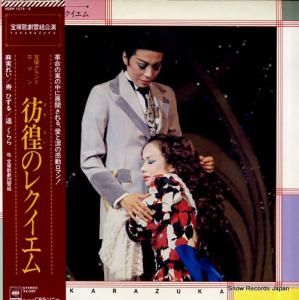 宝塚歌劇団雪組 - 彷徨のレクイエム - 40AH1274