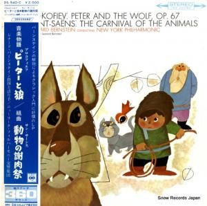 レナード・バーンスタイン 子供のための音楽物語 OS-540-C
