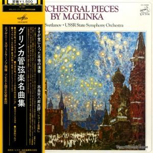 エウゲーニ・スヴェトラーノフ グリンカ管弦楽名曲集 VIC-5055