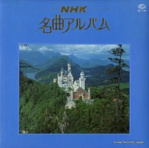 V/A nhk名曲アルバム SL1