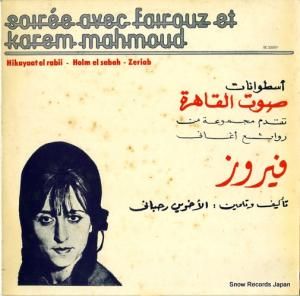 FAIROUZ ET KAREM MAHMOUD soiree avec SC32007