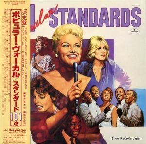 V/A ポピュラー・ヴォーカル・スタンダード101選 FD-7155