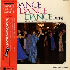 有馬徹とノーチェ・クバーナ ダンス・ダンス・ダンス!パート:6 YL-1046