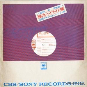 V/A 48年6月新譜・強力ハイライト盤 YAPC-20