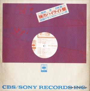 V/A 48年7月新譜・強力ハイライト盤 YAPC-21