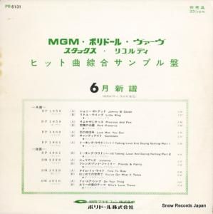 V/A ポリドール・スタックmgm綜合サンプル盤6月 PR-5131