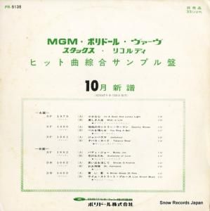 V/A ポリドール綜合サンプル盤10月 PR-5135