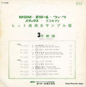 V/A ポリドール、スタックス、mgm綜合サンプル盤3月 PR-5128