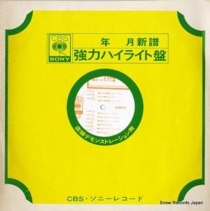 V/A 47年6月新譜・強力ハイライト盤 YAPC-4