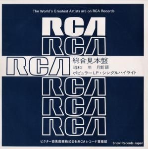 V/A rcaポピュラーssシリーズ昭和50年5月 SSD-1055