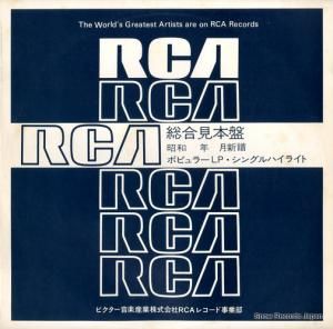 V/A rcaポピュラーssシリーズ昭和50年6月 SSD-1056