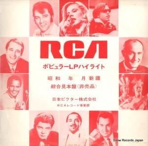 V/A ポピュラーlpハイライト昭和47年9月 SPLD-1030