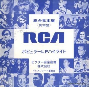 V/A ポピュラーlpハイライト昭和48年7月 2 SPLD-1055