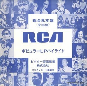 V/A ポピュラーlpハイライト昭和48年7月 1 SPLD-1054