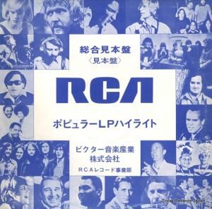 V/A ポピュラーlpハイライト昭和48年5月 SPLD-1051