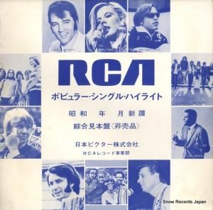 V/A rcaポピュラーssシリーズ昭和47年4月 SSD-1016