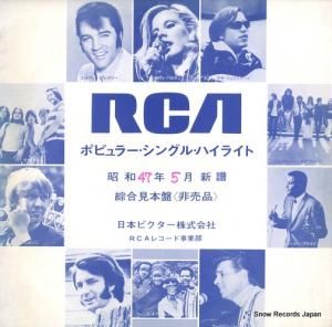V/A rcaポピュラーssシリーズ昭和47年5月 SSD-1018
