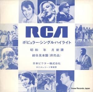 V/A rcaポピュラーssシリーズ昭和47年7月 SSD-1020