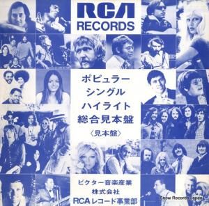 V/A rcaポピュラーssシリーズ昭和48年4月 SSD-1029