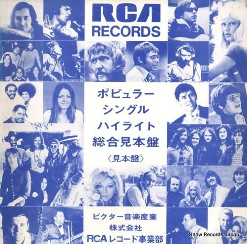 V/A rcaポピュラーssシ