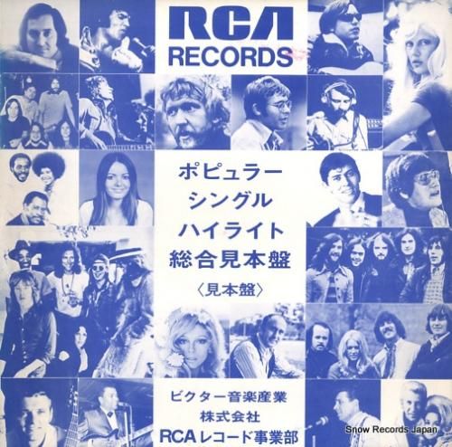 V/A rcaポピュラーssシ