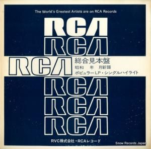 V/A rcaポピュラー昭和53年9月シングル10月lp SPLD-1148