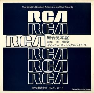 V/A rcaポピュラー昭和53年2月シングル3月lp SPLD-1139