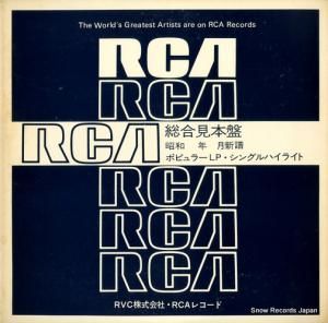 V/A rcaポピュラー昭和52年9月シングル10月lp SPLD-1131