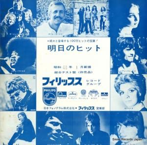 V/A 日本フォノグラム48年1月・2月新譜 SNP-33