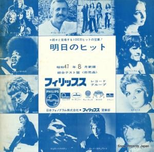 V/A 日本フォノグラム47年8月新譜 SNP-27