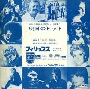 V/A 日本フォノグラム47年6月新譜 SNP-24