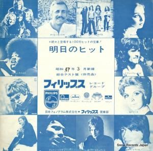 V/A 日本フォノグラム47年3月新譜 SNP-20