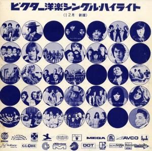 V/A ビクター洋楽シングル・ハイライト47年12月新譜 VP-2008