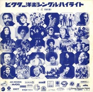 V/A ビクター洋楽シングル・ハイライト51年4月新譜 VP-2048