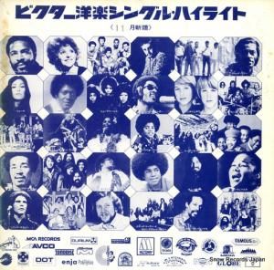 V/A ビクター洋楽シングル・ハイライト50年11月新譜 VP-2043