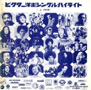 V/A ビクター洋楽シングル・ハイライト50年9月新譜 VP-2041