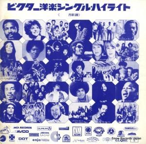 V/A ビクター洋楽シングル・ハイライト49年2月新譜 VP-2022