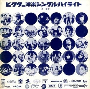 V/A ビクター洋楽シングル・ハイライト48年11月新譜 VP-2019