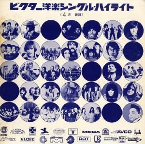 V/A ビクター洋楽シングル・ハイライト48年4月新譜 VP-2012
