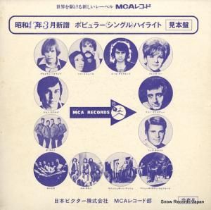 V/A 昭和47年3月ポピュラー・シングル・ハイライト MSD-23