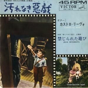 カストロ・リーヴォ - 汚れなき悪戯 - SS-1675
