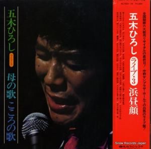 五木ひろし - ライブ3/母の歌・こころの歌 - KC-7023