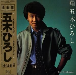 五木ひろし - 全曲集 - NCL-1003