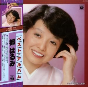 都はるみ - ベスト・アルバム - AX-7293