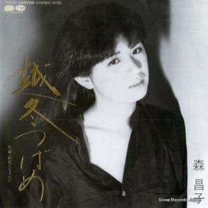 森昌子 - 越冬つばめ - 7A0301